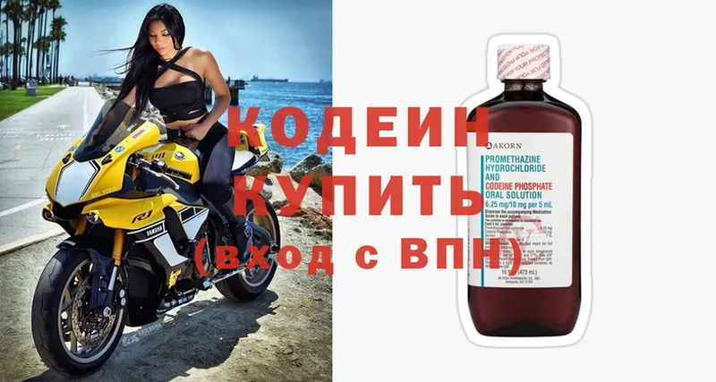 где продают наркотики  Краснозаводск  Codein Purple Drank 